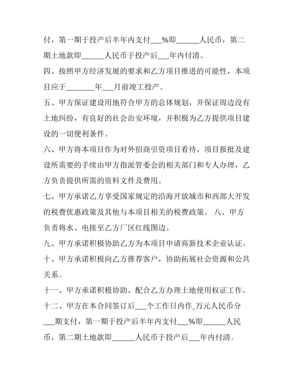 最新国家建设项目的设计协议书怎么填 设计项目协议书(3篇)_第2页