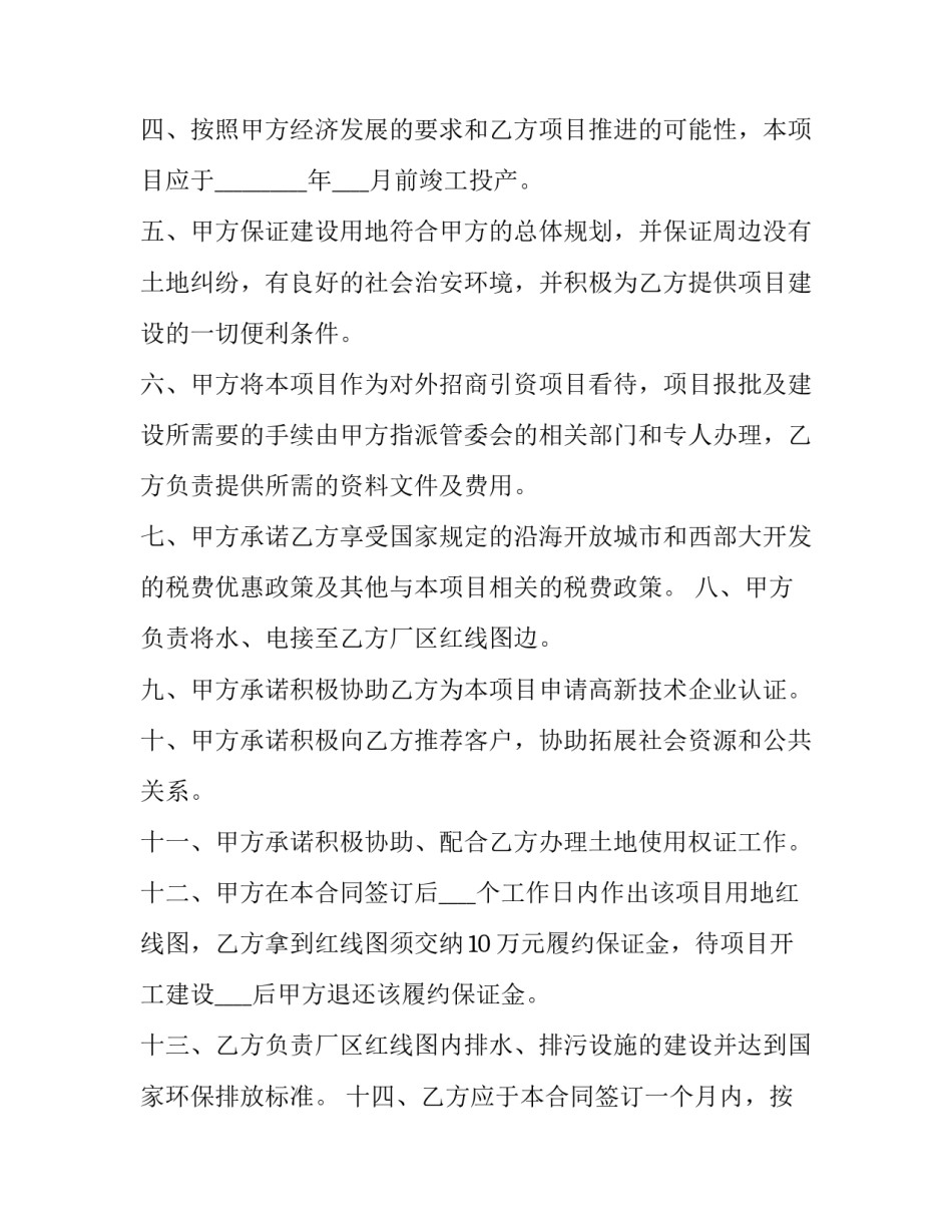 最新国家建设项目的设计协议书怎么填 设计项目协议书(3篇)_第3页