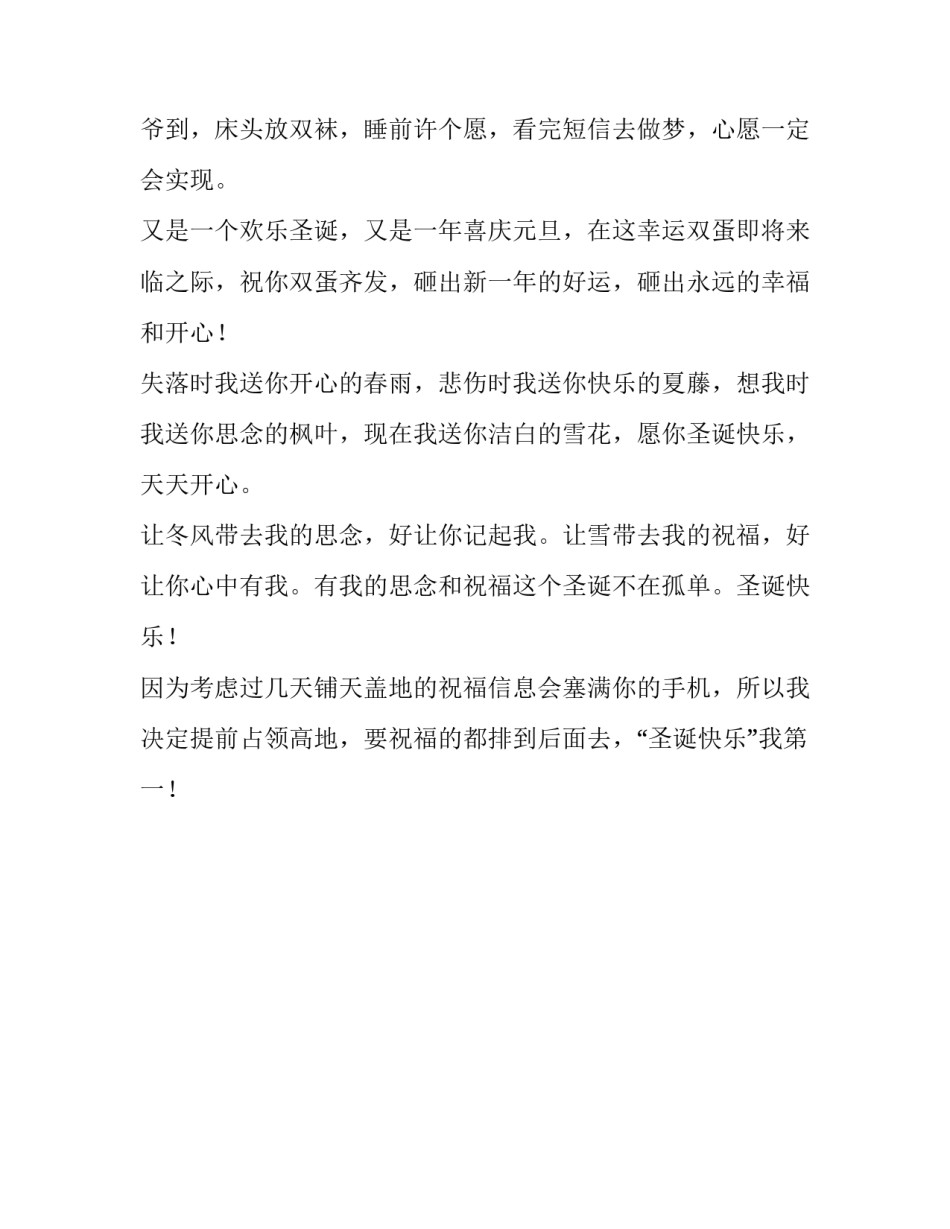 圣诞节发给岳父岳母的祝福短信_第2页