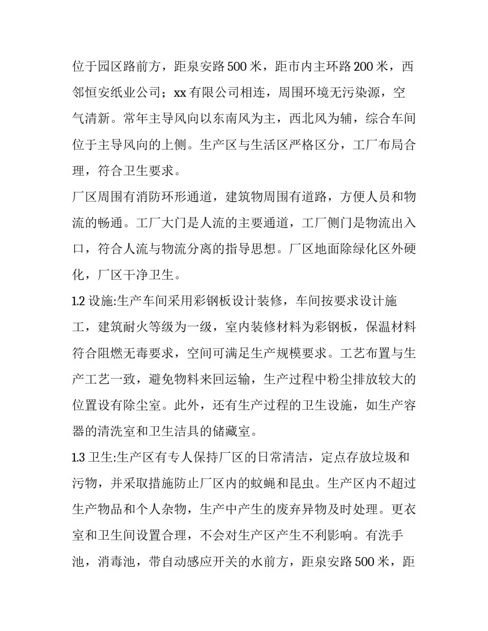 2023年企业生产的自查报告(实用9篇)_第2页