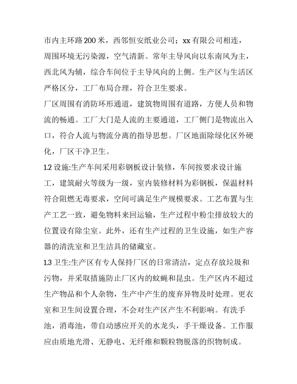 2023年企业生产的自查报告(实用9篇)_第3页