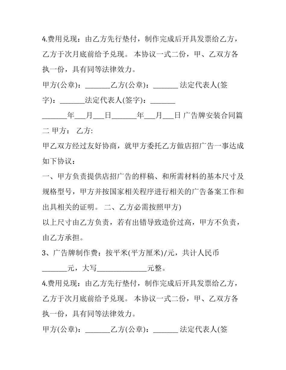 广告牌安装合同(三篇)_第2页