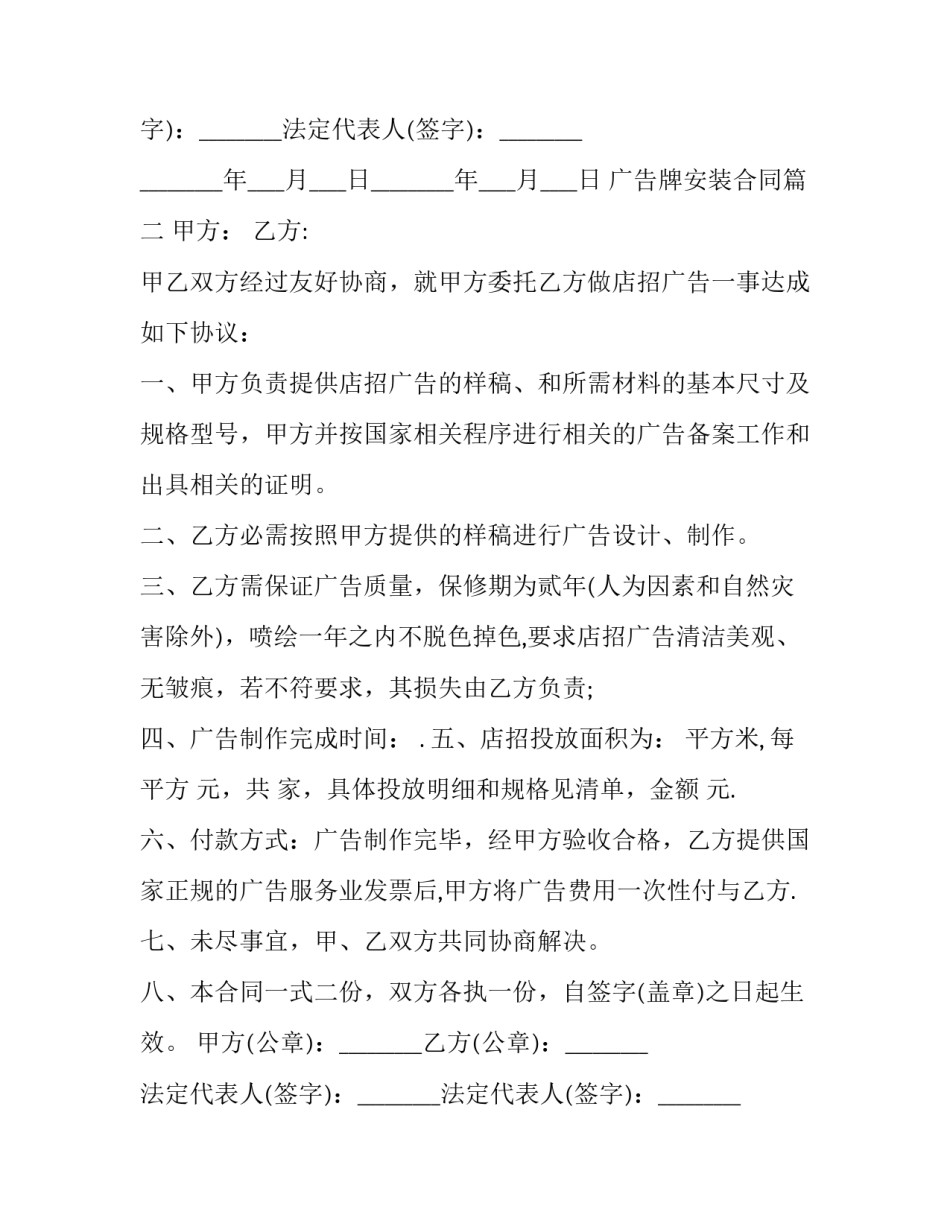 广告牌安装合同(三篇)_第3页
