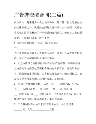 广告牌安装合同(三篇)