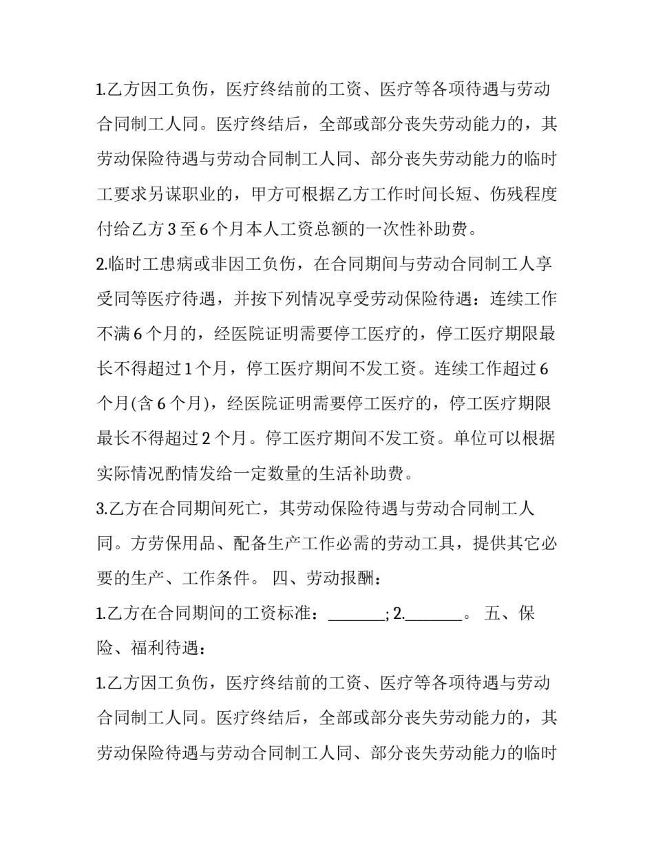 单位临时用工合同范本_第2页