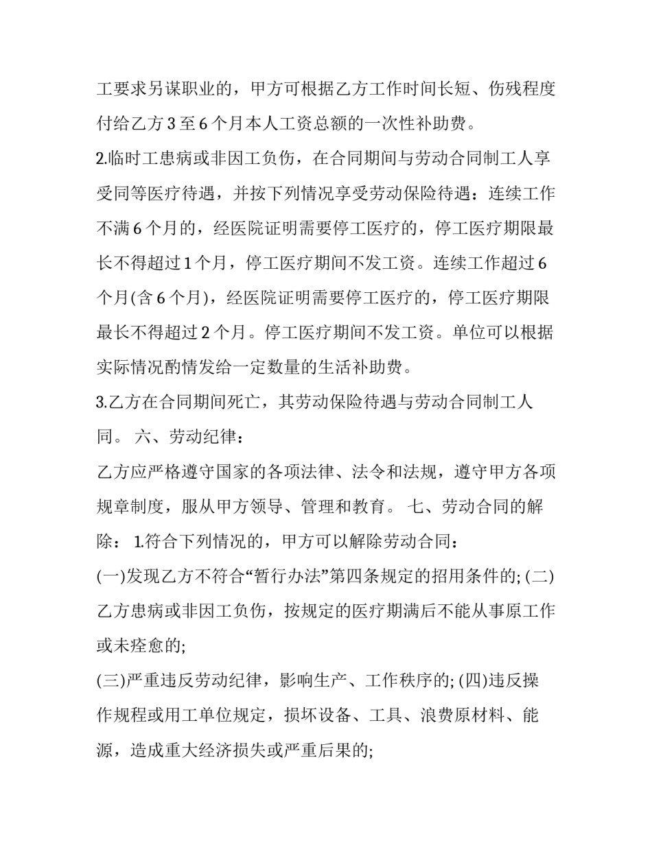 单位临时用工合同范本_第3页