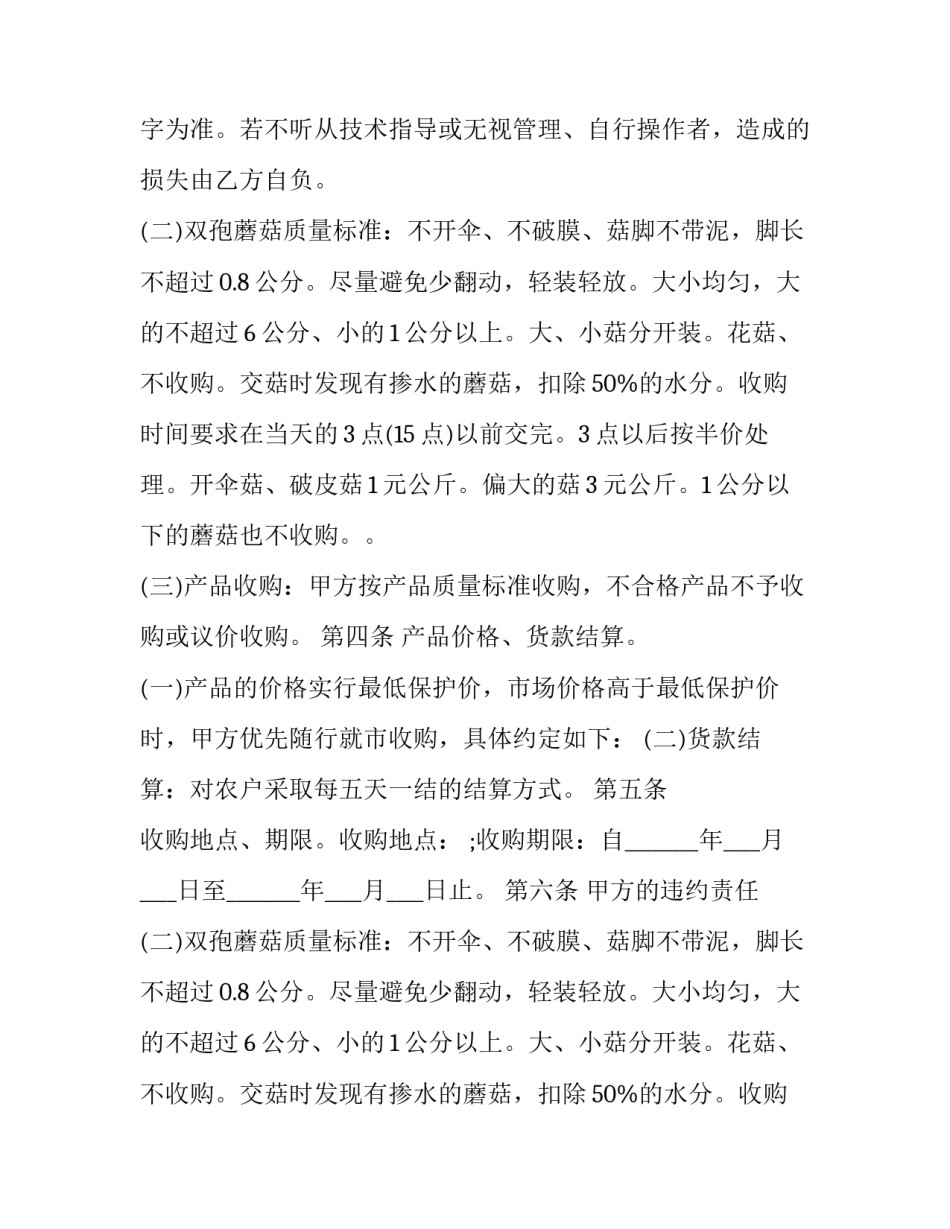 2023年蔬菜收购合同书(6篇)_第2页