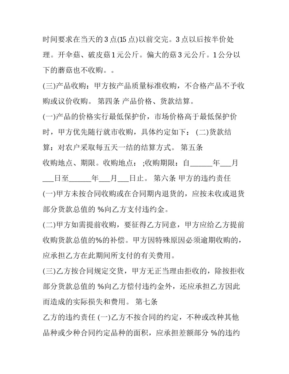 2023年蔬菜收购合同书(6篇)_第3页
