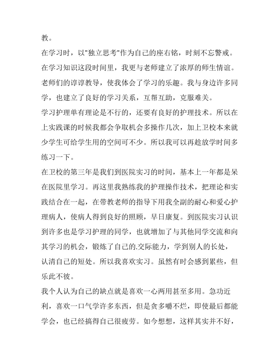 应届生求职自我介绍有力 应届生求职自我介绍(大全13篇)_第2页