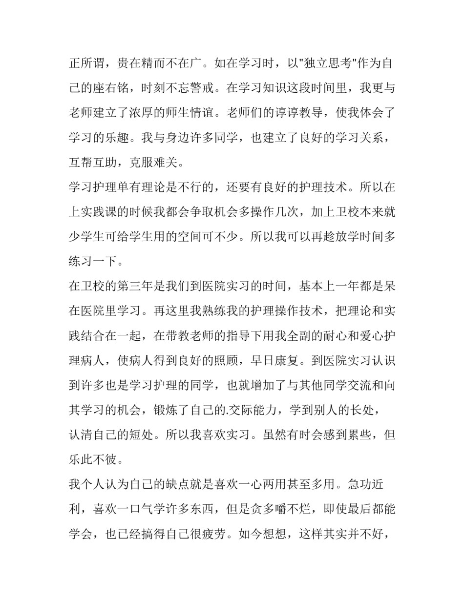 应届生求职自我介绍有力 应届生求职自我介绍(大全13篇)_第3页