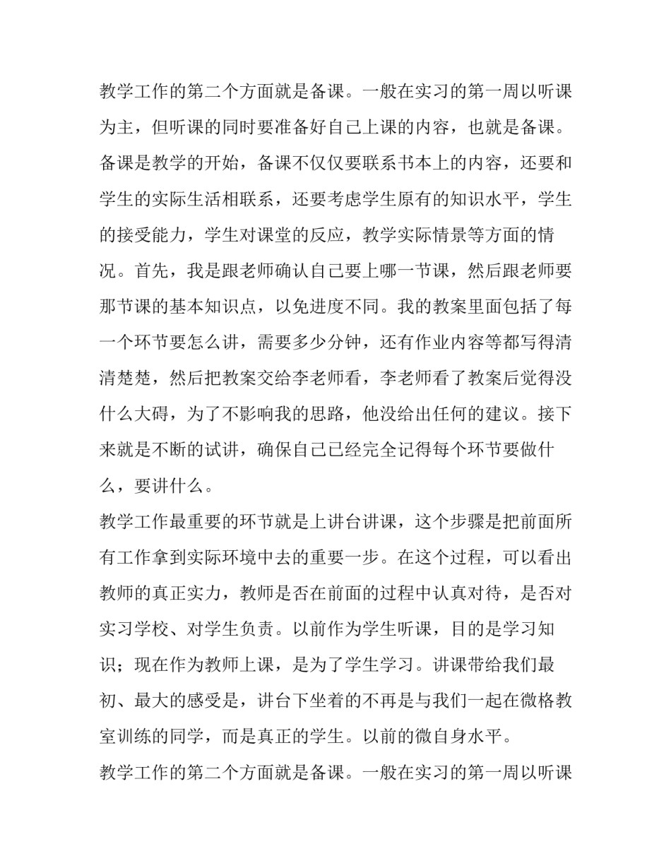 2023年撰写实训报告(八篇)_第2页