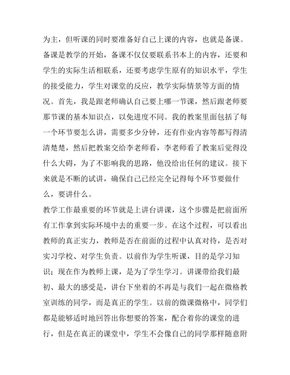 2023年撰写实训报告(八篇)_第3页