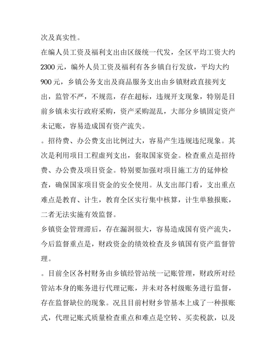 最新乡镇调研报告(大全14篇)_第2页