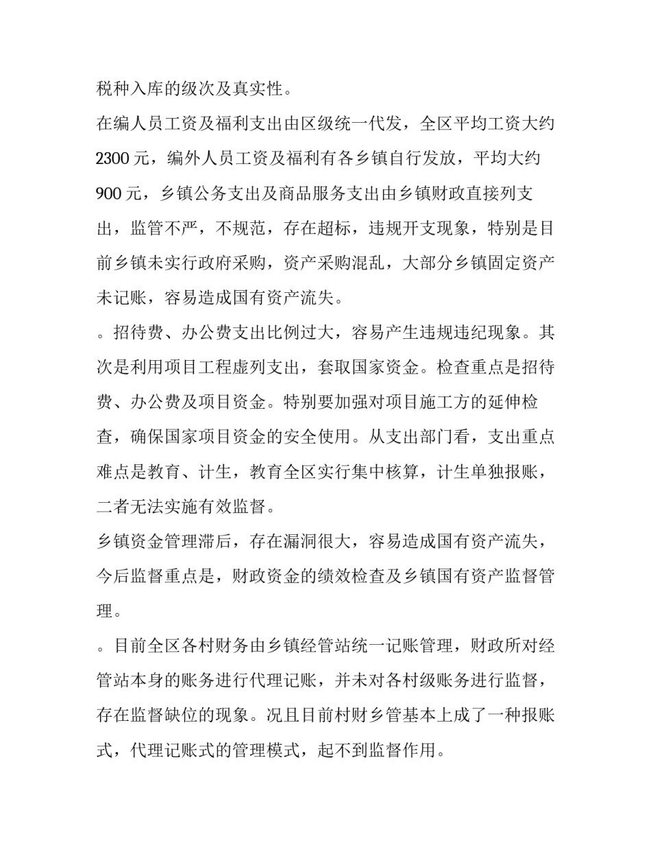 最新乡镇调研报告(大全14篇)_第3页