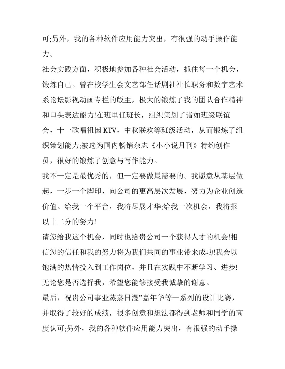 影视动画专业毕业生求职信_第2页