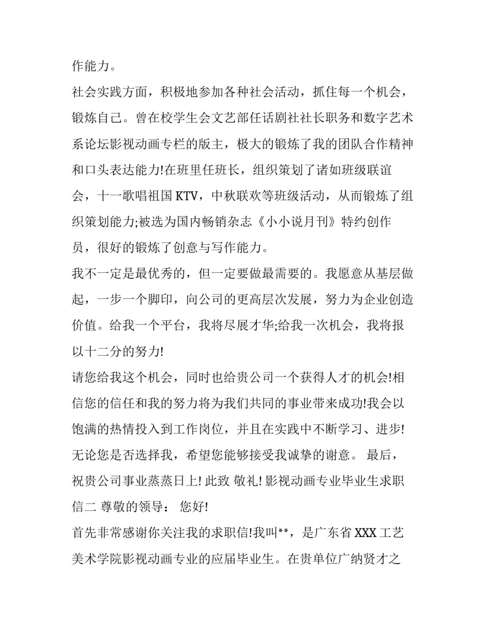 影视动画专业毕业生求职信_第3页