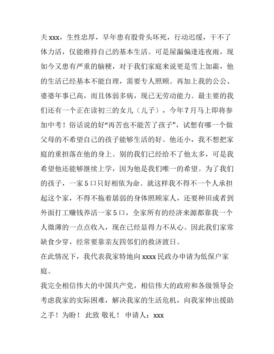 低保户申请书 农村(3篇)_第3页