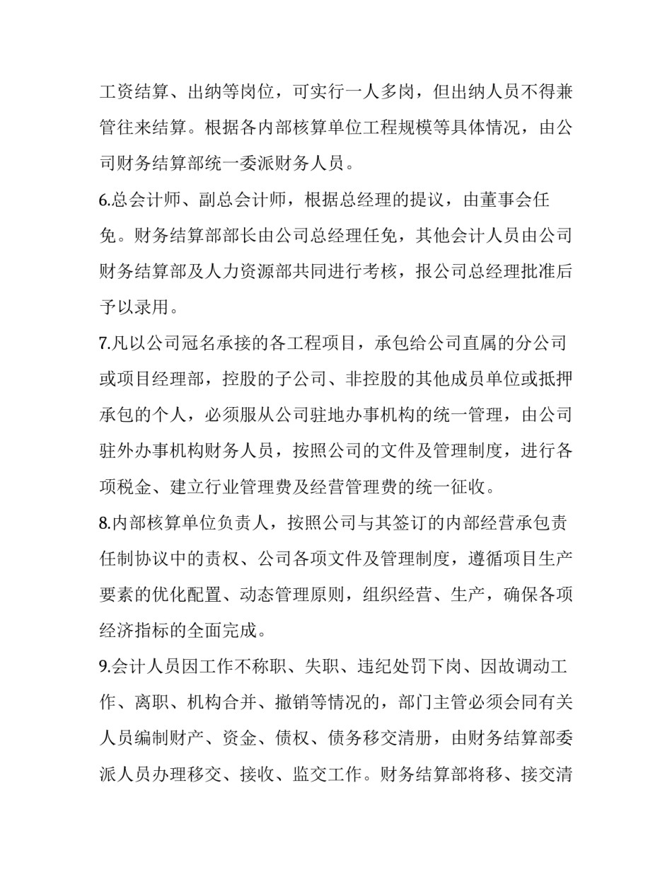 2023年公司内部管理制度建设情况 企业管理制度建设情况(七篇)_第2页