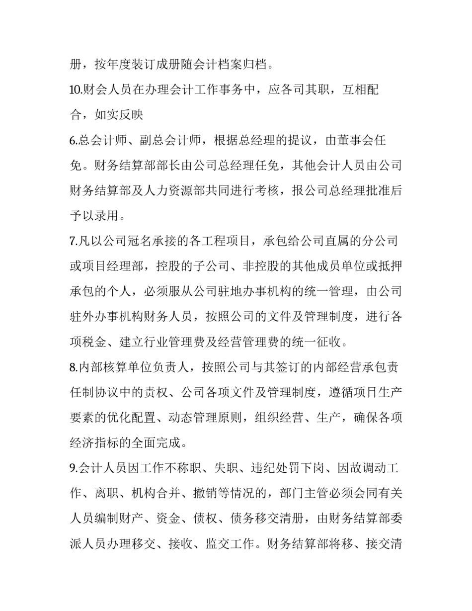 2023年公司内部管理制度建设情况 企业管理制度建设情况(七篇)_第3页