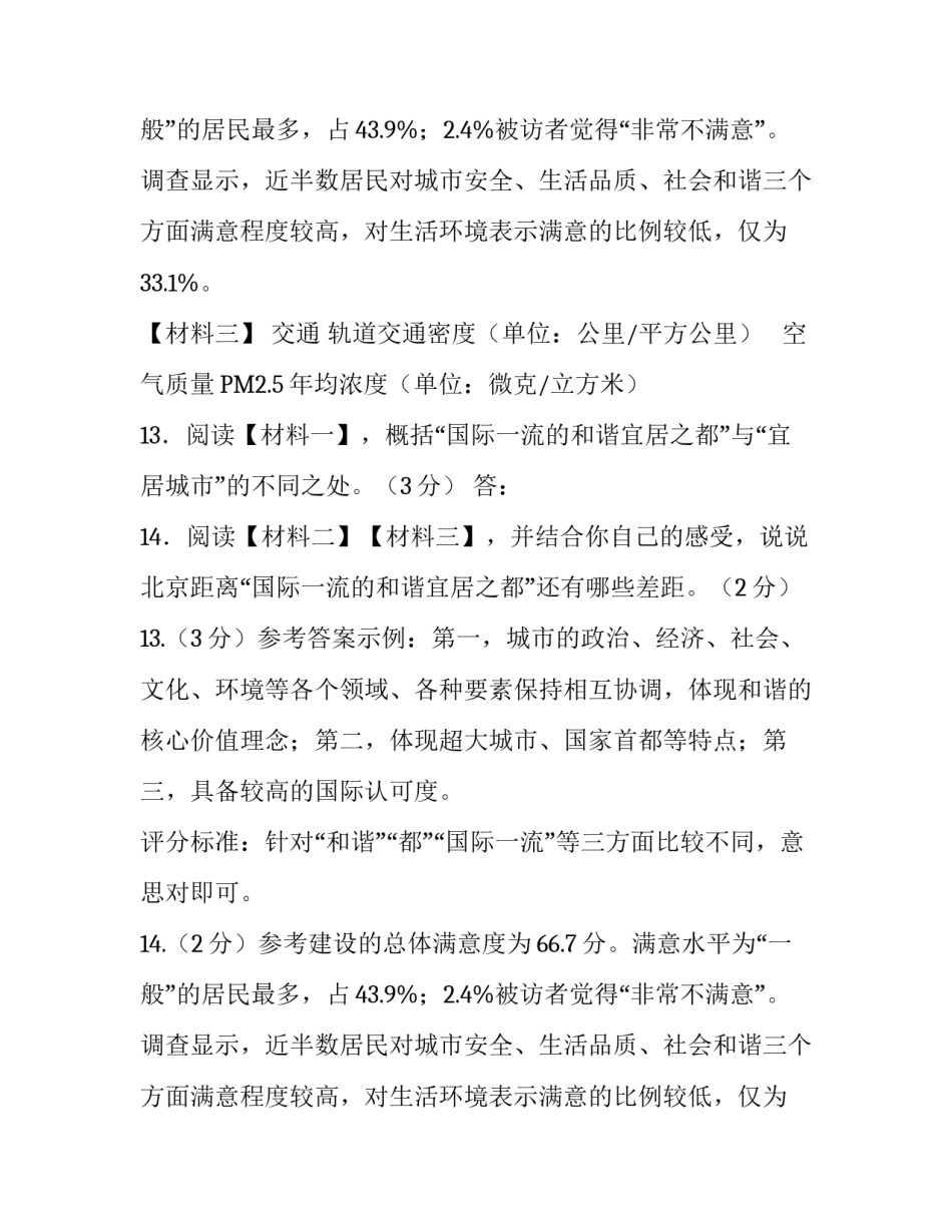 宜居城市非连续性文本阅读答案_第2页