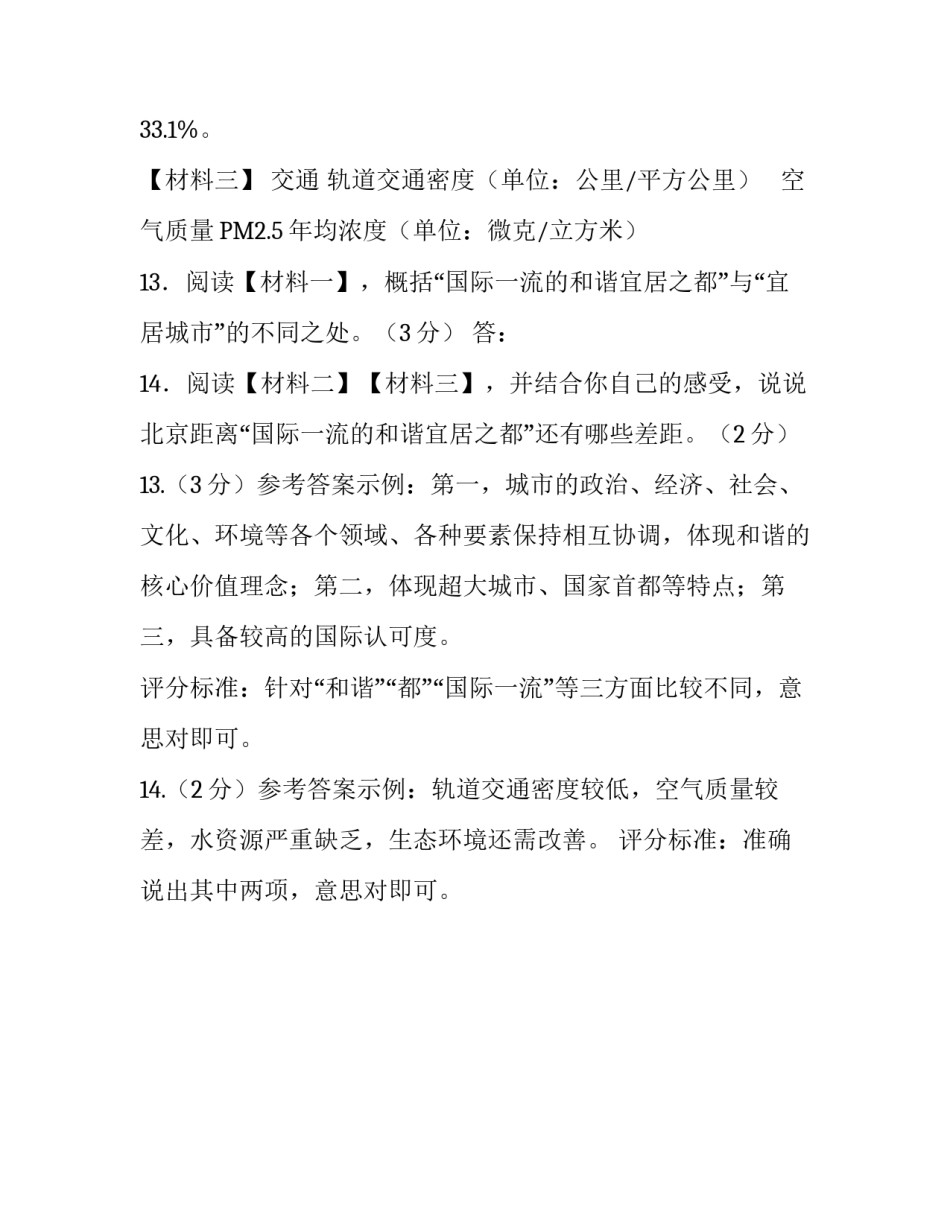 宜居城市非连续性文本阅读答案_第3页