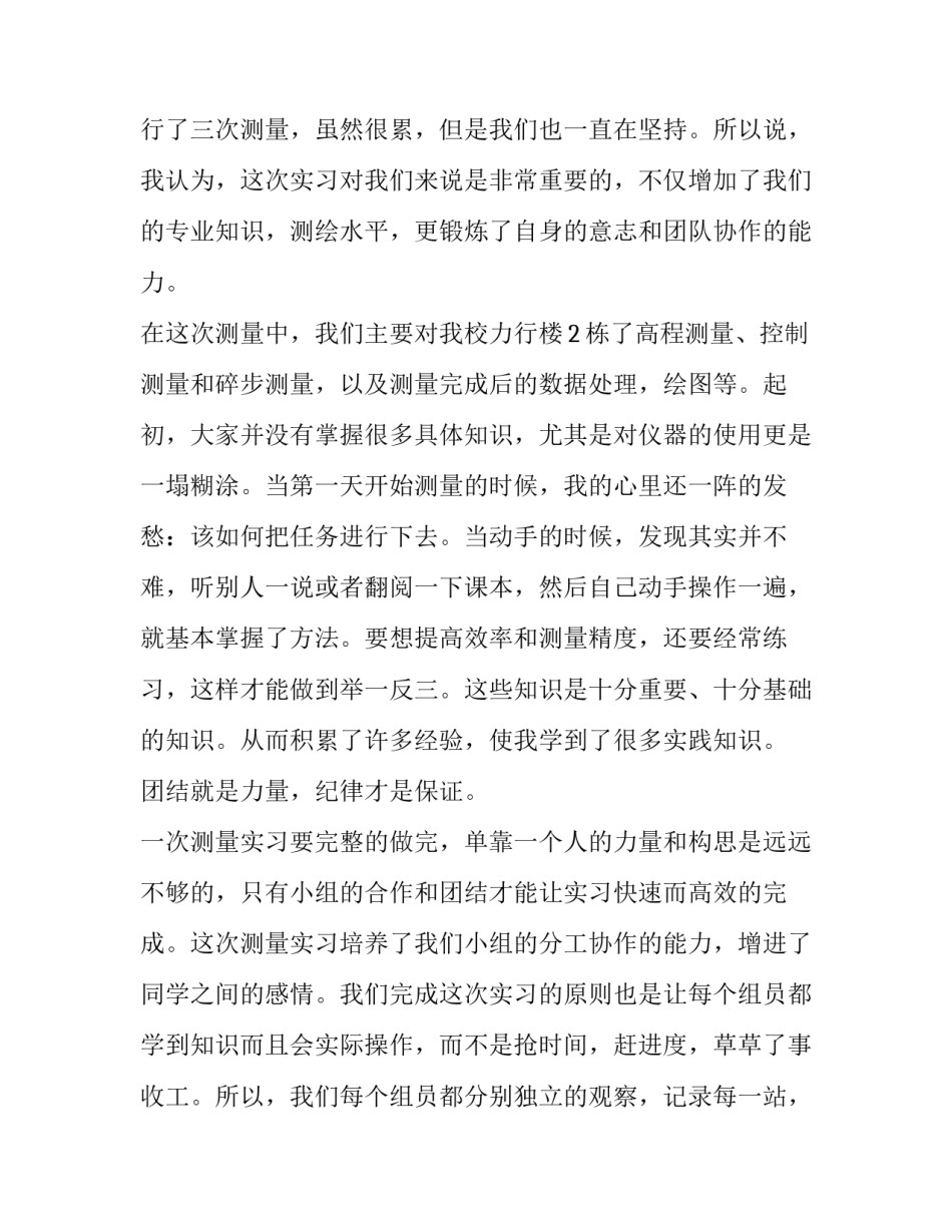 土木工程测量实训报告内容(实用8篇)_第2页