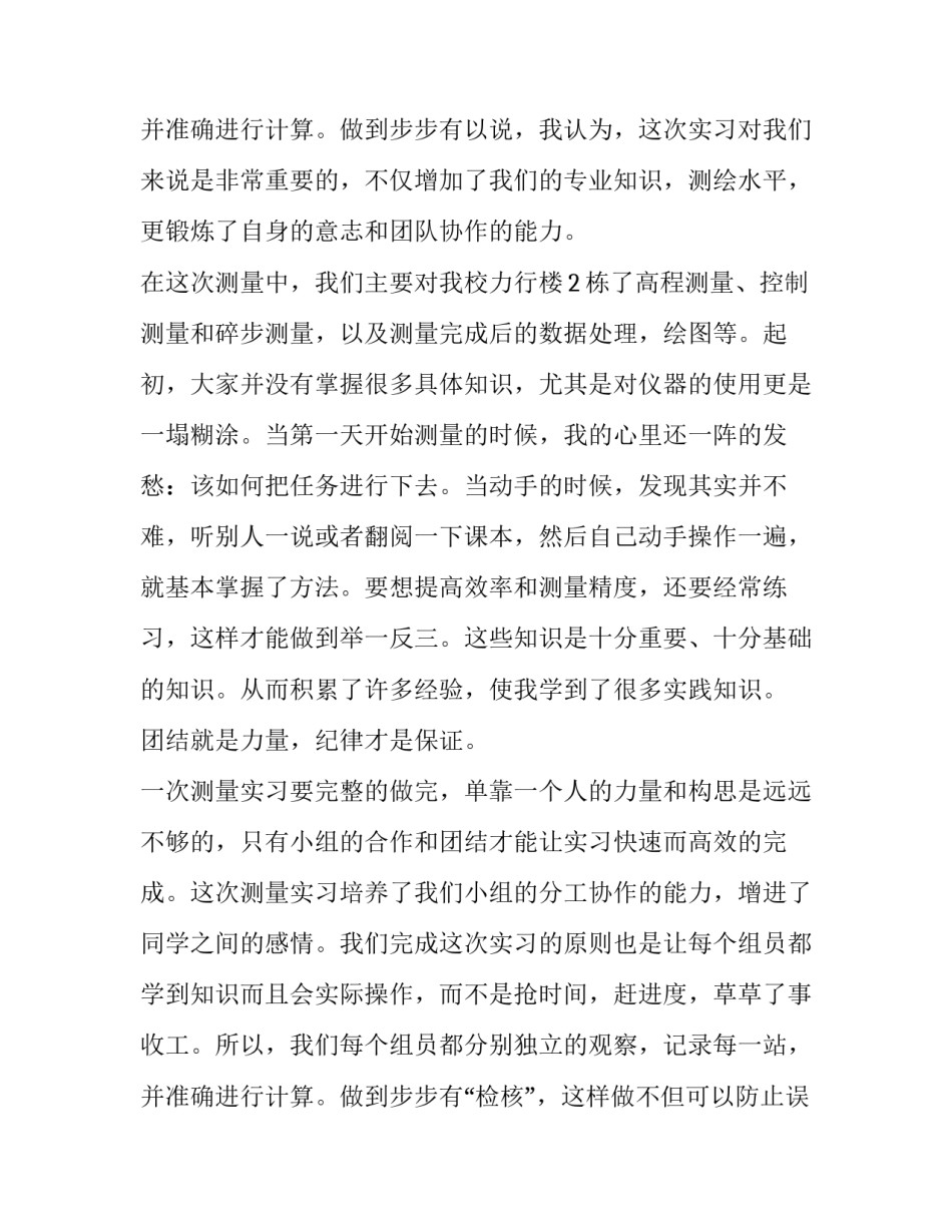 土木工程测量实训报告内容(实用8篇)_第3页