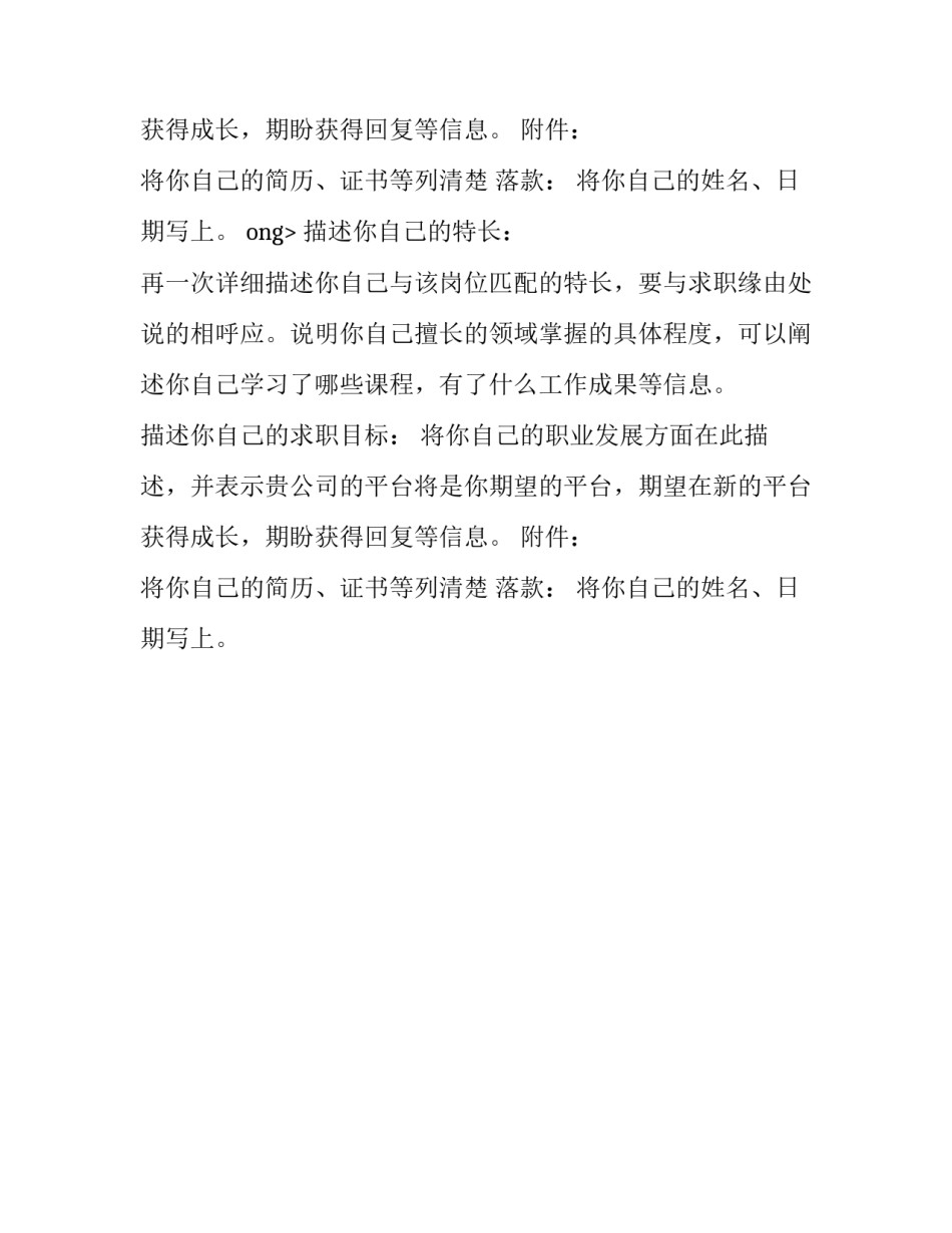 求职信标准格式怎么写_第2页