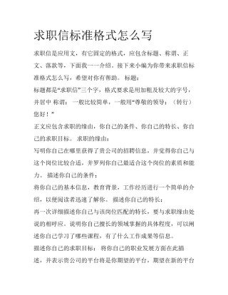 求职信标准格式怎么写