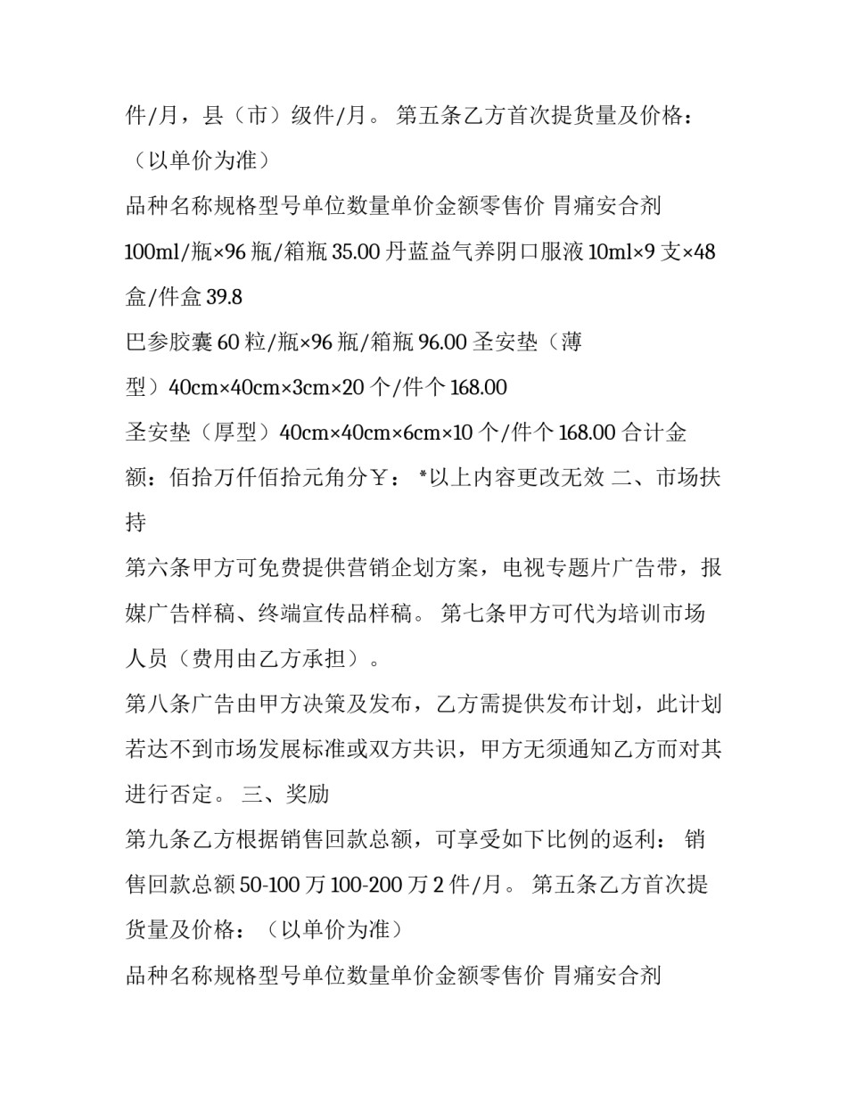 2023年区域代理销售协议书(十一篇)_第2页