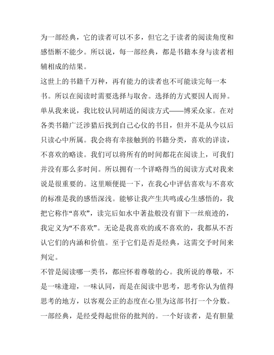 数点梅花天地心高中优秀作文_第2页