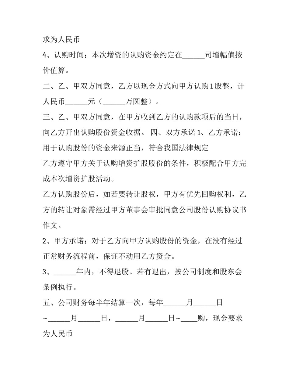 2023年认购协议书价格高于实际售价(3篇)_第2页