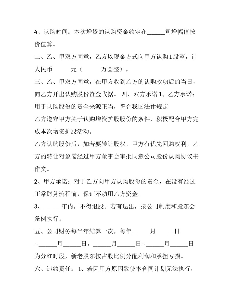 2023年认购协议书价格高于实际售价(3篇)_第3页