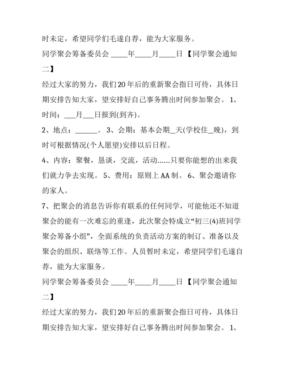 怎样写通知同学聚会_第2页