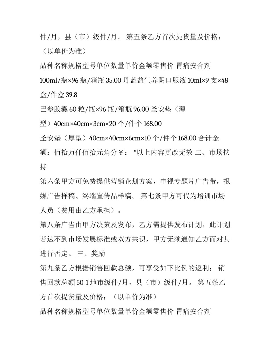 最新区域代理经销合同 区域代理合同(十一篇)_第2页