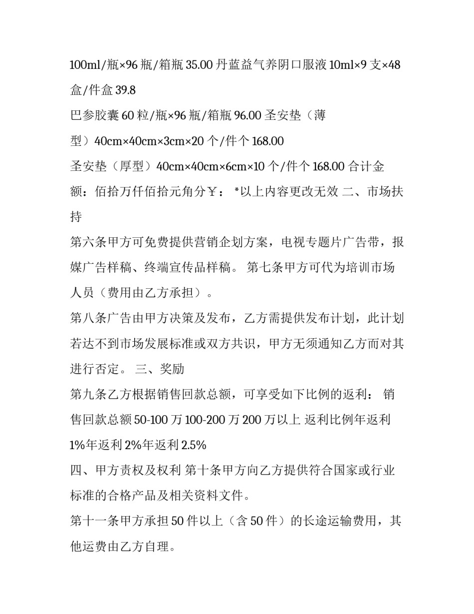 最新区域代理经销合同 区域代理合同(十一篇)_第3页