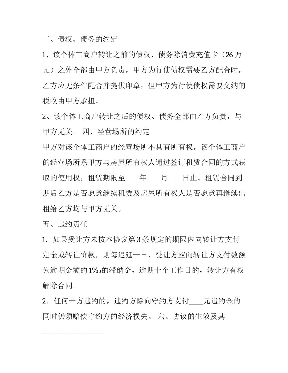 最新个体工商户股份转让协议(4篇)_第2页