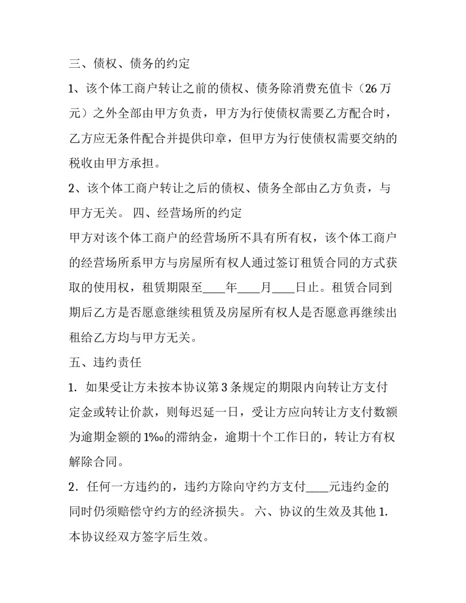 最新个体工商户股份转让协议(4篇)_第3页