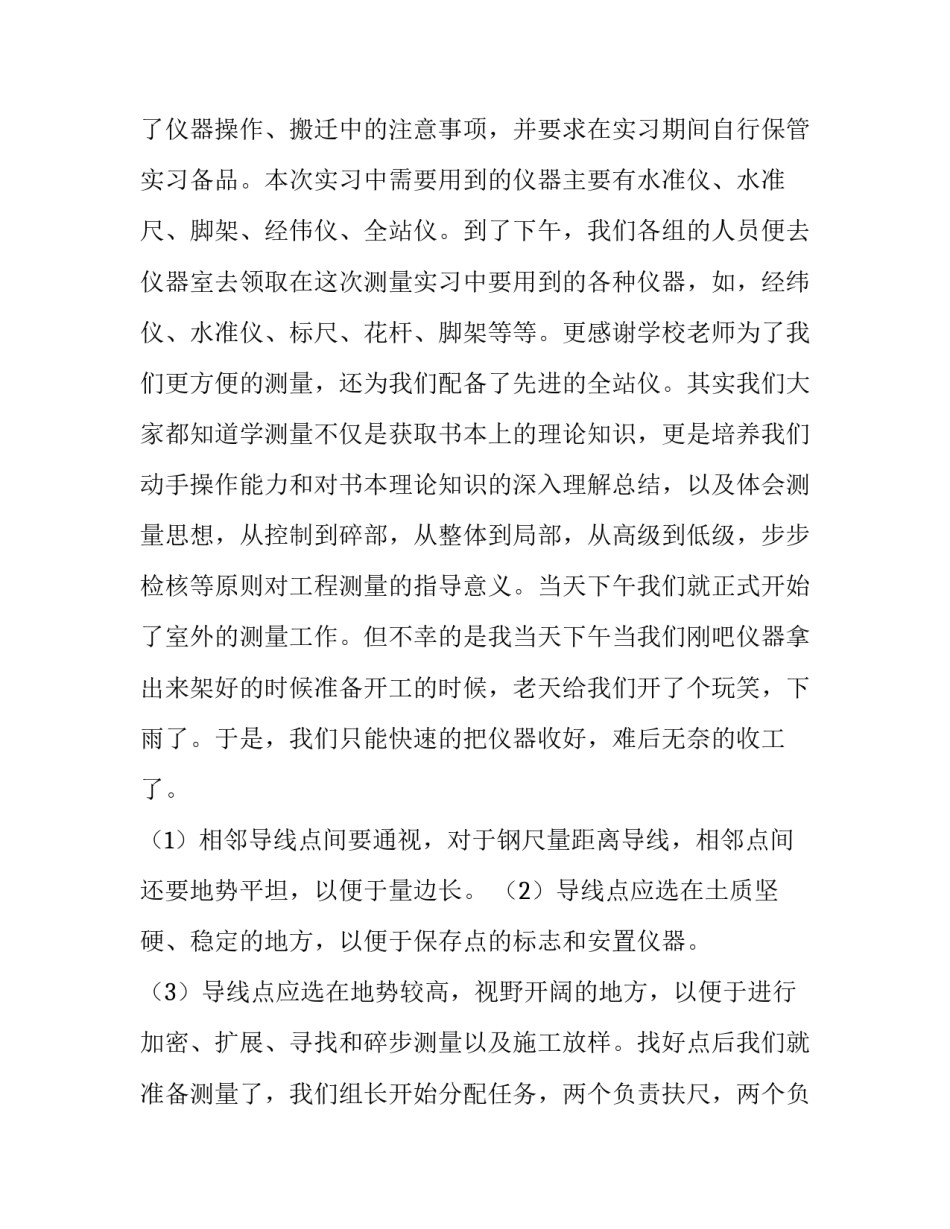 土木工程测量实习报告(汇总13篇)_第2页
