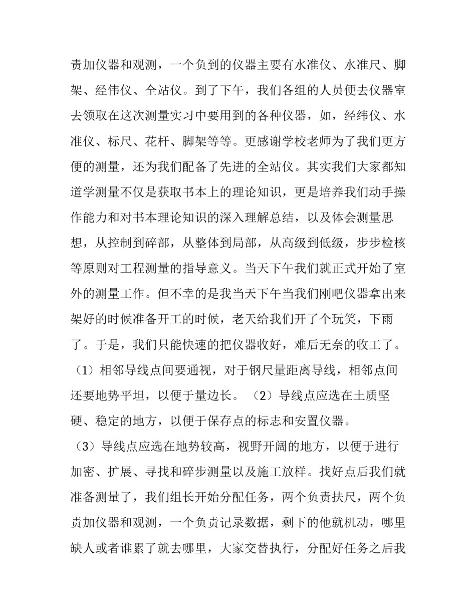 土木工程测量实习报告(汇总13篇)_第3页