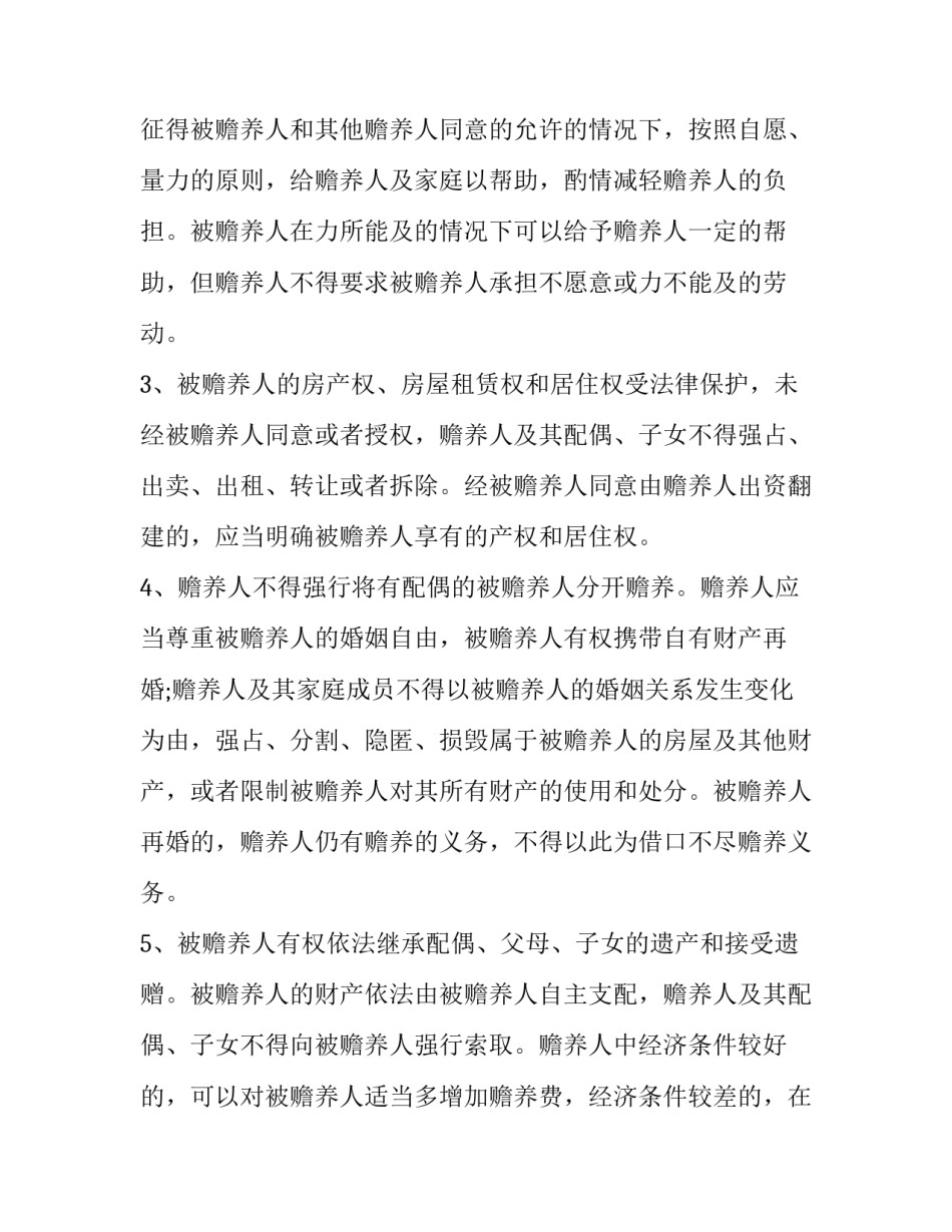 子女赡养父母协议书 子女赡养父母协议(3篇)_第3页