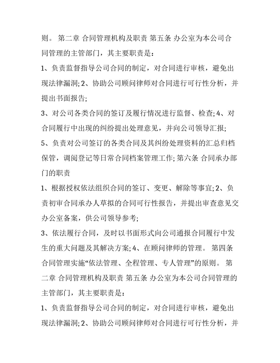 2016年公司合同管理制度范本_第2页