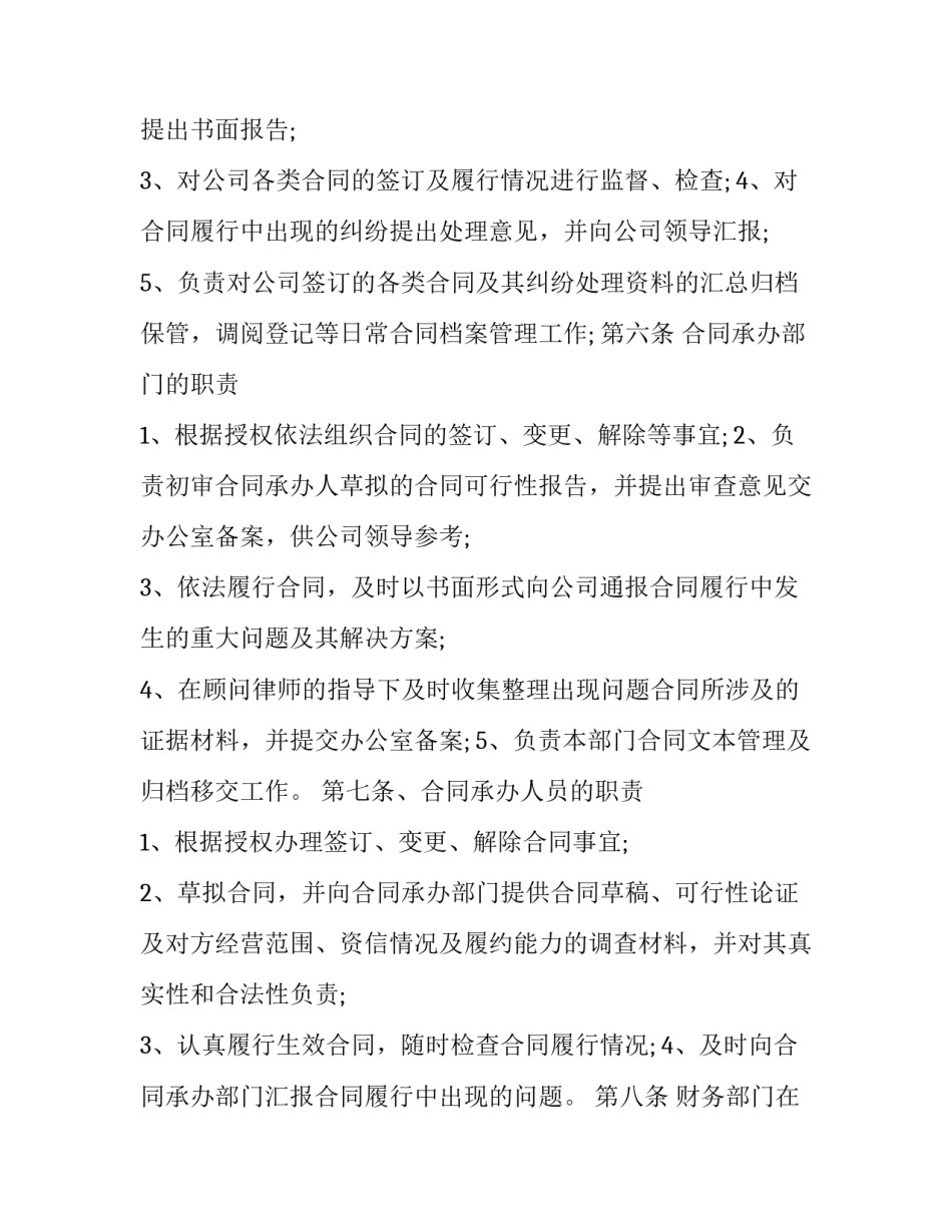 2016年公司合同管理制度范本_第3页
