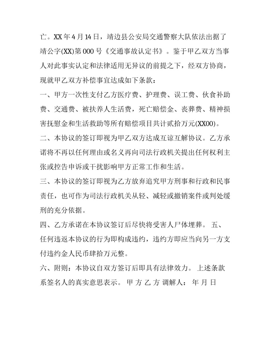 民事调解协议书怎么写_第3页