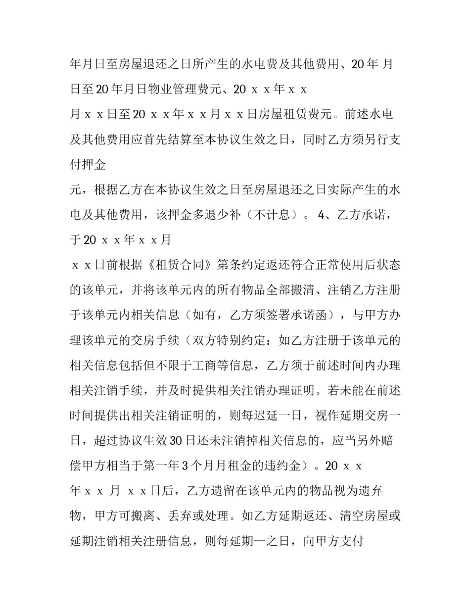 2023年合同申请书(三篇)_第2页