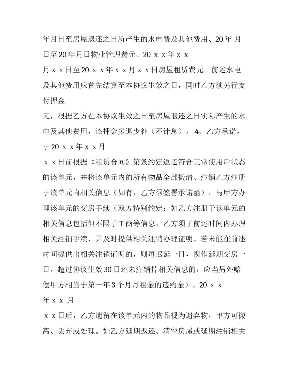 2023年合同申请书(三篇)_第3页