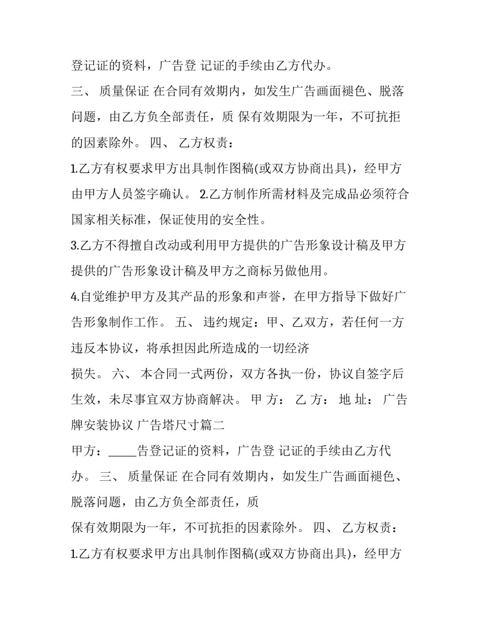 最新广告牌安装协议 广告塔尺寸(五篇)_第2页