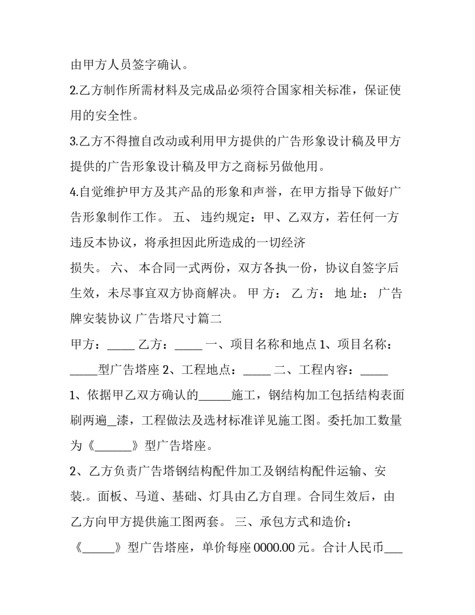 最新广告牌安装协议 广告塔尺寸(五篇)_第3页