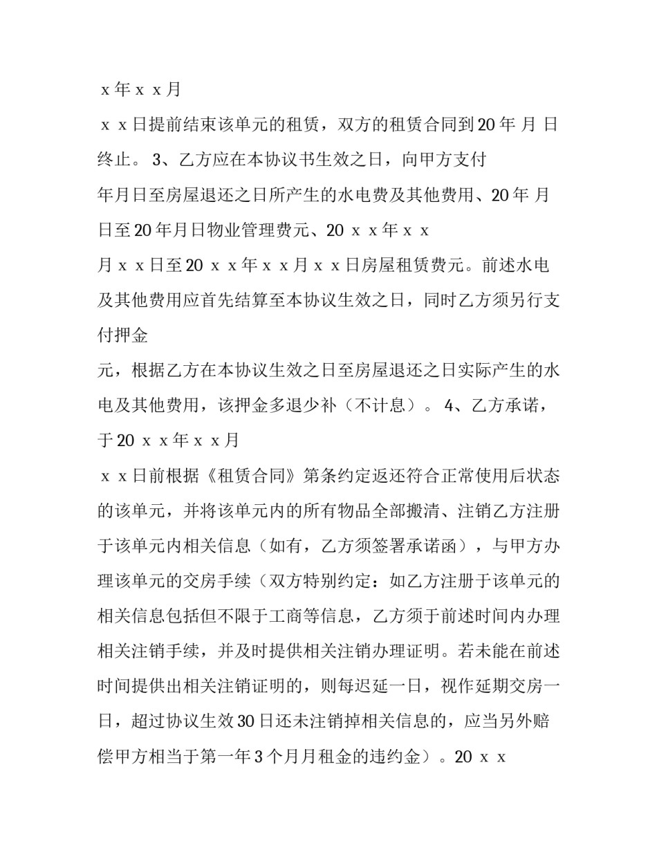 终止合同申请书的回复函 合同终止协议书(三篇)_第2页