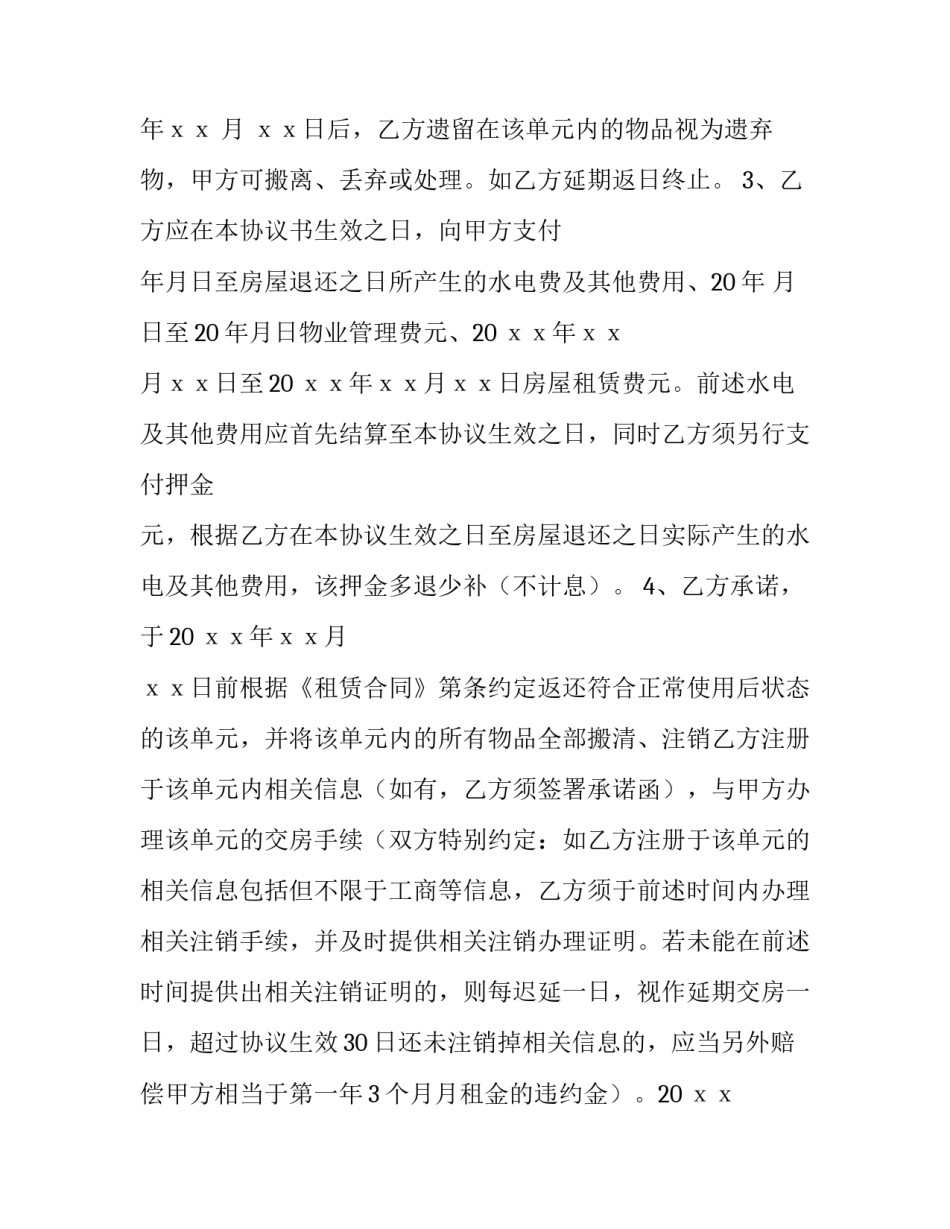 终止合同申请书的回复函 合同终止协议书(三篇)_第3页